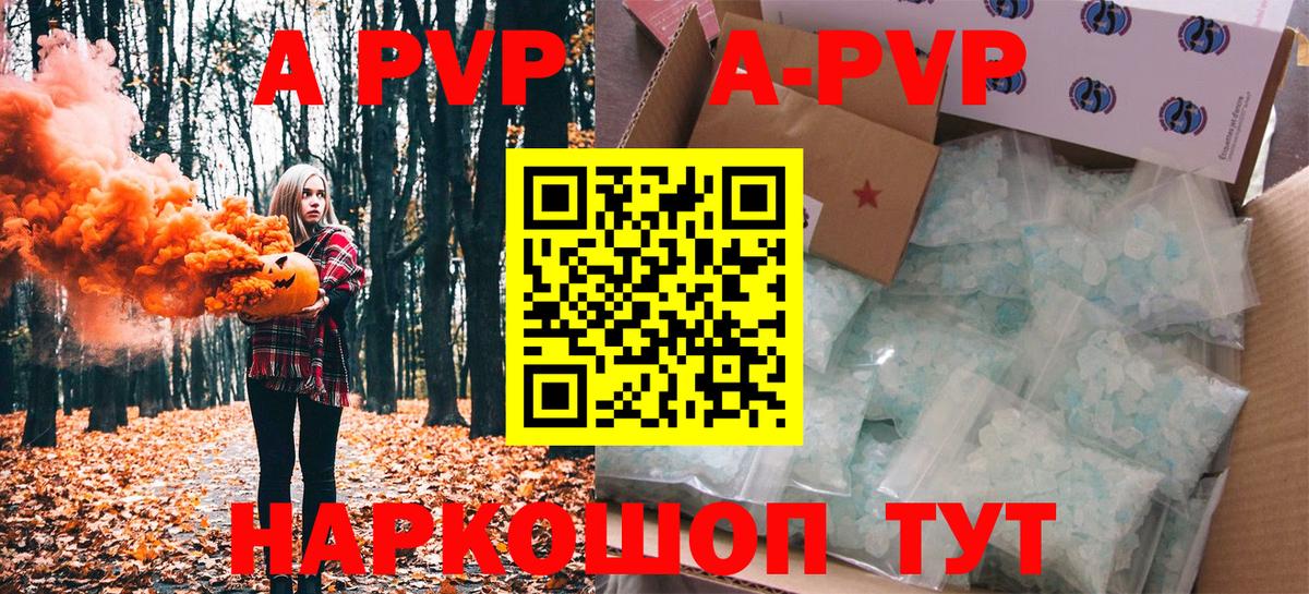 A-PVP  A-PVP VHQ  A-PVP крисы CK  Вход с VPN  Муравленко 