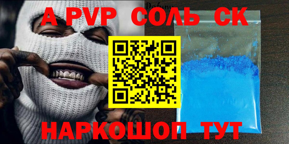 Alfa_PVP кристаллы Муравленко