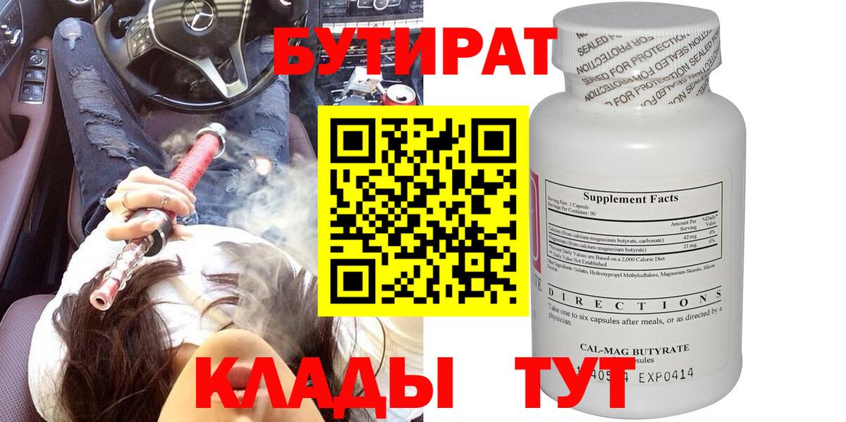 Бутират оксибутират Муравленко
