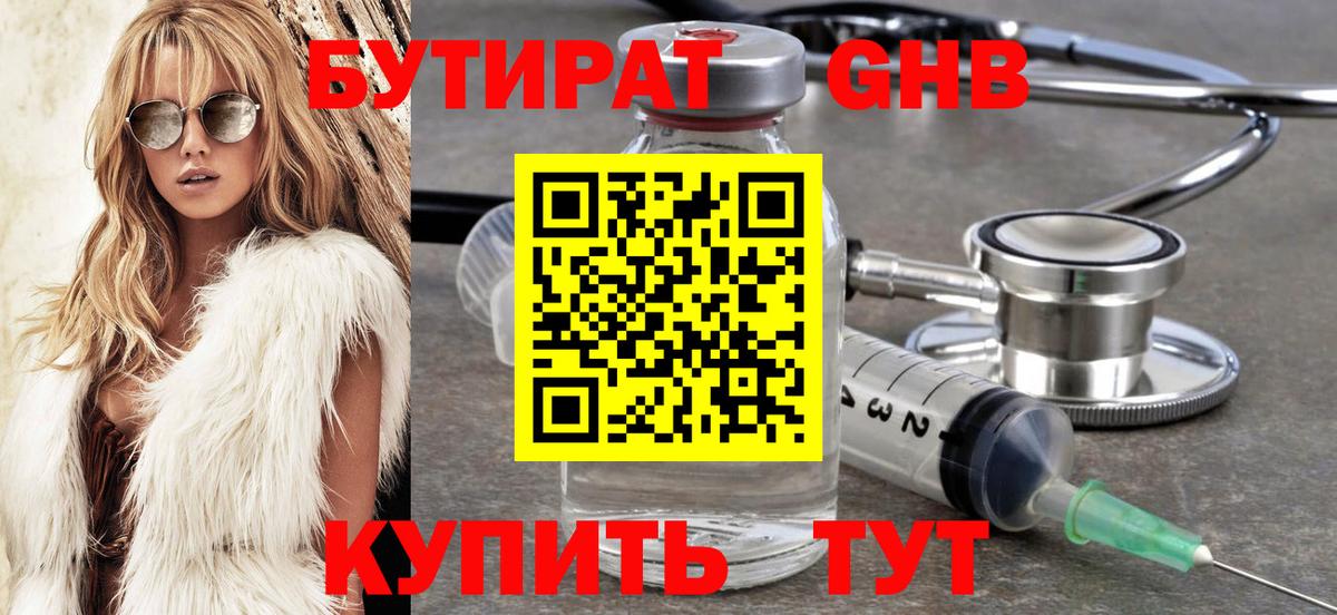 Муравленко  БУТИРАТ  Вход с VPN  БУТИРАТ бутик 
