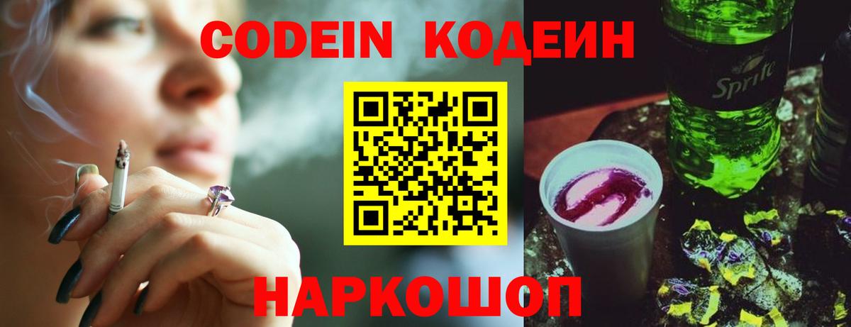 Муравленко  Кодеин напиток Lean (лин)  Вход с VPN 
