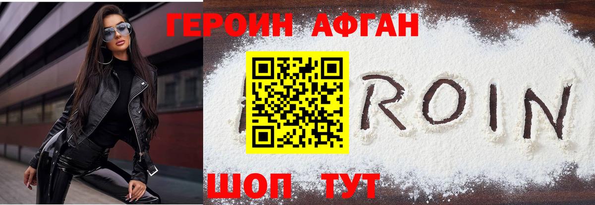 Героин афганец Муравленко