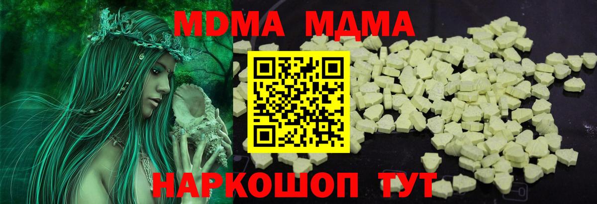 MDMA Molly  MDMA кристаллы  МДМА  Вход с VPN  Муравленко 